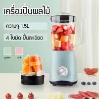 ราคา SILVER CREST 1500W เครื่องปั่น เครื่องปั่นผลไม้ ไม่ต้องกรอง ทำได้ นมถั่วเหลือง/น้ำผลไม้/น้ำผัก/น้ำแข็งบด เครื่องปั่น (1729470244802562864)