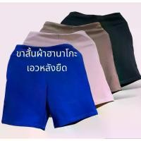 ราคา กางเกงขาสั้นผู้หญิงผ้าฮานาโกะ กางเกงขาสั้นผู้หญิง Women's clothing (1732202818384988369)