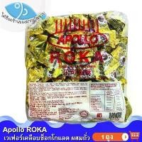 ราคา ไต๋ฮ๊อด Apollo ROKA เวเฟอร์เคลือบช็อกโกแลตผสมถั่ว 1ถุง 500กรัม Chocolate ช็อกโกแลต ช็อคโกแลต ช๊อกโกแลต ช๊อคโกแลต อาหารแปรรูป (1729733831665486769)