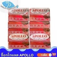 ราคา ไต๋ฮ๊อด Apollo เวเฟอร์ เคลือบ ช็อกโกแลต 1แพ็ค 48ชิ้น 711กรัม ขนมเวเฟอร์เคลือบช็อกโกแลต อพอลโล่ ขนม ขนมเวเฟอร์ เวเฟอร์ ขนมนำเข้า (1729733857226689457)
