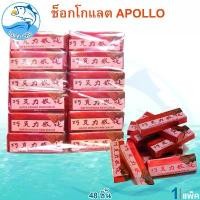 ราคา Apollo เวเฟอร์ เคลือบ ช็อกโกแลต 1แพ็ค 48ชิ้น 711กรัม ขนมเวเฟอร์เคลือบช็อกโกแลต อพอลโล่ ขนม ขนมเวเฟอร์ เวเฟอร์ ขนมนำเข้า ของฝาก (1729449771805476919)