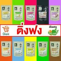 ราคา ติ่งฟง ผงชงสำเร็จรูป ชาเขียว กาแฟ ช็อกโกแลต เผือก นมสด โกโก้ ขนาด 150 กรัม (1731206294218050230)