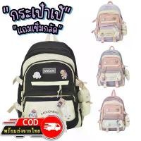ราคา กระเป๋านักเรียน ROOTOTE (R1914) HAOLIDA กระเป๋าเป้สะพายหลังขนาดใหญ่ หนึ่ง * * ฟรี 4 เข็มกลัด + 1 จี้ห้อย * * (1730913917362800937)