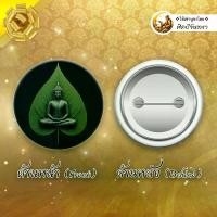 ราคา พระพุทธเจ้าใบโพธิ์แห่งสติศีลสมาธิปัญญา ของขวัญ มงคล ของที่ระลึก เข็มกลัด ล็อกเก็ต (1732186792265157130)