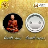 ราคา สมเด็จพุฒาจารย์โต พรหมรังสี สมเด็จโต สมเด็จพระพุฒาจารย์ ของขวัญ มงคล ของที่ระลึก เข็มกลัด ล็อกเก็ต (1732084526079445514)