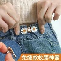 ราคา เข็มกลัด, เครื่องมือที่มีประโยชน์, กระชับเอว, ขนาดกางเกงปรับได้, หมุดหัวเข็มขัดระดับไฮเอนด์, อุปกรณ์เสื้อผ้าแบบตายตัว, การเปลี่ยนแปลงที่ยิ่งใหญ่, ขนาดกางเกง, กระชับสัดส่วน ติด กระดุม นัก ศึกษา (173149