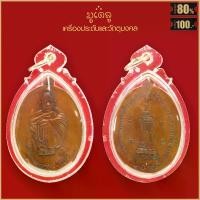 ราคา 【COD】 พระเครื่อง จี้พระ เหรียญรูปไข่ หลวงพ่อคูณ วัดบ้านไร่ ปี 38 เลี่ยมกรอบพลาสติก กันน้ำ100% จี้เครื่องราง (1731782001138632078)