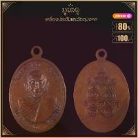 ราคา พระเครื่อง จี้พระ เหรียญหลวงพ่อเอียด ชินปุตโต วัดทุ่งหินผุด จ.ตรัง (1731771231559452417)
