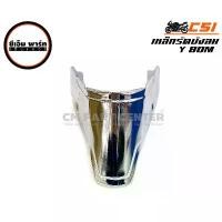 ราคา เหล็กรัดบังลม Y80 วัสดุเหล็กแผ่นอัดขึ้นรูป ชุบโครเมียม YAMAHA Y80 Y80M อะไหล่มอเตอร์ไซค์ แข็งแรง ทนทาน สินค้าคุณภาพ (1731767679495145047)