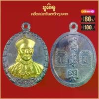 ราคา 【จัดส่งจากประเทศไทย】 จี้พระ เหรียญ ยี่กอฮง รุ่นบ่วงสื่อเฮง เฮงหมื่นเรื่อง ปี2541 จ.นครศรีธรรมราช เครื่องรางของขลัง สุดยอดพระเครื่อง มีไว้บูชาโชคลาภฯ ร่ำรวย (1731770595409233173)