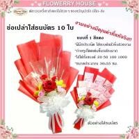 ราคา ช่อเปล่าใส่ธนบัตร 10ใบ ช่อดอกไม้ใส่เงิน ช่อเปล่าธนบัตร ช่อดอกไม้ ธนบัตร ดอกไม้ธนบัตร ดอกไม้รับปริญญา ของขวัญวันเกิด ขายดี (1731770783952897424)
