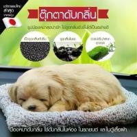 ราคา [พร้อมส่ง] ตุ๊กตาดับกลิ่น น้ำหอม ตุ๊กตาดูดกลิ่น ในรถ ในบ้าน พร้อมส่งในไทย (1731779778881292072)