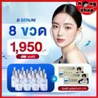 ราคา B-Serum 8 ขวด บี-เซรั่ม สกินแคร์ ผลิตภัณฑ์บำรุงผิว (แถมคูปองแทนเงินสดมูลค่า 1,000 บาท 2 ใบ) (1731703228173420471)