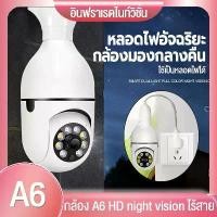 ราคา กล้องวงจรปิด 1080P กล้องวงจรปิดกันน้ำ Wifi IP Camera กล้องวงจรปิดไร้สาย 360 องศา กล้องหลอดไฟ กล้องวงจรปิดภายนอก ดูผ่านมือถือ (1730760353468877076)