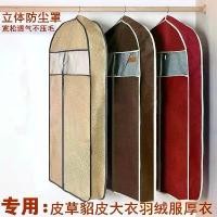 ราคา เสื้อคลุมมาร์เทนสำหรับระบายอากาศ, ผ้าคลุมกันฝุ่นไฟเบอร์, ผ้าคลุมกันฝุ่นเสื้อผ้า 3 มิติ, ถุงสูทเสื้อผ้า, ถุงกันฝุ่นเสื้อผ้า, ถุงเสื้อผ้าขนาดใหญ่, มีคำชื่นชม 54000 คน ผ้า คลุม แอ (1731493000924792149)