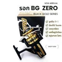 ราคา รอก BG ZERO สีดำทอง BLACK GOLD SERIES เบอร์ BG20 / BG30 ตกปลา (1730571404147723185)