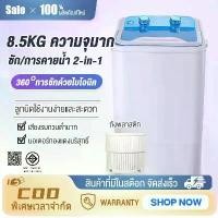 ราคา เครื่องซักผ้า เครื่องซักผ้าถังเดียว ขนาดความจุ 8.5kg กำลังไฟ: 320W ฟังก์ชั่น 2 In 1 เครื่องซักผ้ามินิกึ่งอัตโนมัติ ฆ่าเชื้อและทำความสะอาดอย่างล้ำลึก พลังซักล้างที่สูง ระบบการทำง (1729964397073304335)
