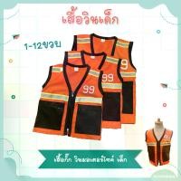 ราคา เสื้อวินมอเตอร์ไซค์ เสื้อวินเด็ก ชุดอาชีพ ชุดแฟนซี ชุดเด็กผู้ชาย ชุดคอสเพลย์ (1729589650913593543)