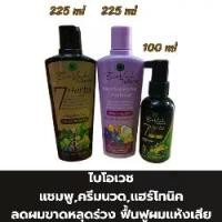 ราคา ไบโอเวช แชมพู , ครีมนวด , แฮร์โทนิค ลดผมขาดหลุดร่วง บำรุงและฟื้นฟูผมแห้งเสีย (1730886665993881714)