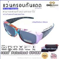 ราคา จัดส่งในกรุงเทพฯ แว่นตาครอบแว่นสายตา แว่นครอบกันแดด แว่นสวบทับ แว่นตากันแดดครอบ Fit Over Polarized แว่นกันลม แว่นครอบ ครอบแว่นกันแดด แว่นครอบตา แว่นกันแดด A4 (1732217293990431225)
