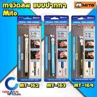 ราคา พร้อมส่งในไทย Mito เกจวัดลม ปากกา MT-162 MT-163 MT-164 - เกจ์วัดลมยาง วัดลมยาง เกจวัด เกจ์วัด วัดลมรถยนต์ วัดลมมอเตอร์ไซด์ (1732291444491717409)