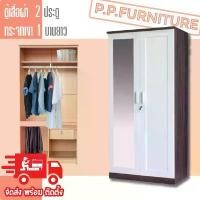 ราคา ตู้เสื้อผ้า 2 ประตู กระจกเงา 1 บานยาว (1729581850295175909)