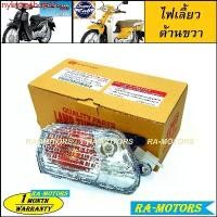 ราคา nykvaoshop16 ความคงทน HMA ไฟเลี้ยว หน้า ด้านขวา ดรีม110i ดรีมซุปเปอร์คับ Dream Supercub ไฟเลี้ยวดรีม ไฟเลี้ยวดรีม110 ไฟเลี้ยวดรีม110i Motorcycle มอเตอร์ไซค์ หลอดไฟ (1731733072057895236)