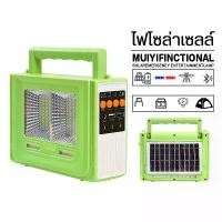 ราคา ลำโพงบลูทูธ STD-12548 โซล่าเซลล์ ชุดนอนนา ไฟโซล่าเซลล์ ชุดลำโพง หลอดไฟ ชาร์จไฟบ้าน พร้อมอุปกรณ์ไฟ พลังงานแสงอาทิตย์ (1729625346437974016)