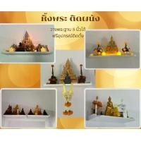 ราคา หิ้งพระติดผนัง หิ้งพระแบบแขวน ทรงโมเดิร์น ท้าวเวสสุวรรณหน้าทองคํา หลวง ปู่ ชุดบูชาหิ้งพระ พระปิดตา เพชรรุ่งโรจน์ เดช พระเครื่อง หิ้ง พระ พระเครื่องเมืองไทย รูป พระพิฆเนศ เห (1729422677803763740)