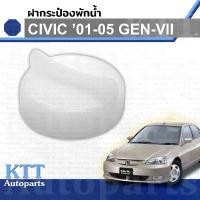 ราคา ฝาปิด กระป๋อง พักน้ำ CIVIC 2001 - 2005 Dimension Honda GEN7 (19109PH1620) ฝา ถัง หม้อ น้ำ หล่อเย็น คูลแลนท์ ซีวิค (1731391310639957006)