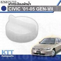 ราคา ฝาปิด กระป๋อง พักน้ำ CIVIC 2001 - 2005 Dimension Honda GEN7 (19109PH1620) ฝา ถัง หม้อ น้ำ หล่อเย็น คูลแลนท์ ซีวิค (1731210279552452243)