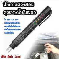 ราคา พร้อมส่งในไทย พร้อมส่ง ปากกา ทดสอบคุณภาพ น้ำมันเบรค ปากกาทดสอบน้ำมัน Battery Oil Tester ปากกาตรวจสอบคุณภาพน้ำมัน ที่แม่นยํา (1732323743553587232)