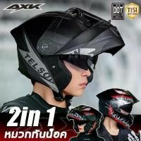 ราคา AXK 2In1 หมวกกันน็อค หมวกเปิดคาง หมวกกันน๊อค เปิด คาง HD เลนส์ 2 ชั้น กันแสงสะท้อน หมวกกันน็อคเต็มใบ Motorcycle Helmet มอเตอร์ไซค์ รถ (1731401390887700727)