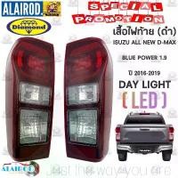 ราคา ไฟท้าย ISUZU ALL NEW D-MAX BLUE POWER 1.9 (LED) DAY LIGHT โคมดำ ปี 2016-2019 DAIMOND Dmax D max ดีแม๊ก (1730756931353610886)
