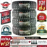 ราคา DEESTONE ยางรถยนต์ 30x9.5R15 (ล้อขอบ 15) รุ่น POWER CRUZ MT431 4 เส้น (ล็อตใหม่ปี 2024)+ประกันอุบัติเหตุ (1729990782809312113)