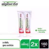 ราคา Fluocaril ฟลูโอคารีล ยาสีฟัน สูตรออริจินอล 160กรัม แพ็คคู่ (1730649733461477497)