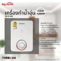 ราคา เครื่องทำน้ำอุ่น 4500W CS-45E TURBORA (1731314000190868227)