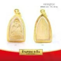 ราคา RarinGold-M0046-จี้หลวงปู่ทวด-เตารีด-กรอบหุ้มเศษทอง-ขนาดกลาง-2*3-ซม. คําแนะนําผลิตภัณฑ์ใหม่ของเดือนนี้ ทองเหลือง (1731311449519262178)