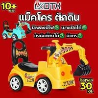 ราคา COD DTX แม็คโครตักดิน ของเล่นเด็ก มีเพลงมีไฟ ที่ตักบังคับได้ รถนั่งเด็ก รถขาไถ แม็คโคร ของเล่นเด็กTikTok (1731792632569693283)