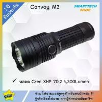 ราคา ++ ประกันไทย 1ปี ++ ไฟฉาย Convoy M3 หลอด CREE XHP70.2 แสงแนวกว้าง แรงมาก งานดี คุ้มสุด (1729983994029246841)