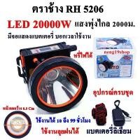 ราคา ตราช้าง LED 20000W RH 5206 ไฟฉายคาดหัว ไฟฉาย ไฟฉายตราช้าง แบตเตอรี่ลิเธียม ส่องไกล 2000 เมตร (1731795189689582729)