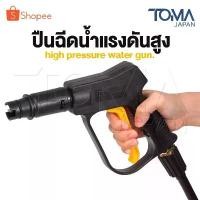 ราคา สินค้าดี InnTech ปืนฉีดน้ำแรงดันสูง (แบบสั้น) พร้อมหัวฉีดปรับแรงดันน้ำ 3 ระดับ ปืนฉีดน้ำ ปืนอัดฉีดน้ำแรงดันสูง ใช้งานกับ เครื่องฉีดน้ำแรงดันสูง เครื่องฉีดน้ำ แรงดันสูง แบบเกลียวขัน max 300-400 bar (17