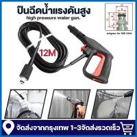 ราคา 【ร้านไทย】 ปืนล้างแอร์ ปืนฉีดน้ำล้างแอร์ ปืนฉีดน้ำแรงดันสูง หัวฉีดน้ำแรงดันสูง ปินล้างรถ ปืนล้างพื้น ปืนแรงดันน้ำ 3000 PS+8/12M สายล้างอัดฉีด เครื่องฉีดน้ำแรงดันสูง ปืนฉีดน้ำแรงดัน ปั้มน้ำแรงสูง (17317