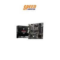 ราคา MAINBOARD (เมนบอร์ด) MSI PRO B550M-P GEN3 (AM4) : By Speed Computer (1729626596378314952)