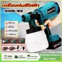 ราคา กาพ่นสี กาพ่นสีเล็ก แบต 2 ก้อน พ่นสีไฟฟ้า พ่นสีไร้สาย 1000มล ปืนพ่นสี ที่พ่นสี กาพ่นสีบ้าน กาพ่นสีอย่างดี อุปกรณ์ทาสี (1731357296972367407)