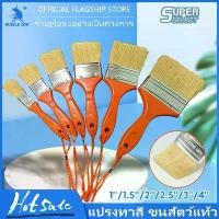 ราคา (ขายยกกล่อง 1 กล่อง = 12 ชิ้น) แปรงทาสี แปรงทาสีบ้าน ยี่ห้อ Muscle Cow คุณภาพดี มีขนาดหลายแบบให้เลือก ได้แก่ 1 นิ้ว, 1.5 นิ้ว, 2 นิ้ว, 2.5 นิ้ว, 3 นิ้ว, 4 นิ้ว แปรงขนสัตว์ แปรงทาสีด้ามไม้ อุปกรณ์ทาสี