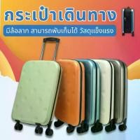 ราคา [COD] กระเป๋าเดินทางขึ้นเครื่อง กระเป๋าเดินทาง cabin size แบบพับได้ น้ําหนักเบา กระเป๋าล้อลาก 20นิ้ว 24นิ้ว 28นิ้ว (1731905828804856348)