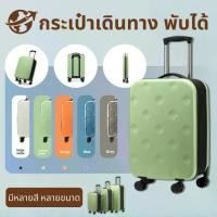 ราคา กระเป๋าถือขึ้นเครื่อง กระเป๋าเดินทาง cabin size แบบพับได้ น้ําหนักเบา กระเป๋าล้อลาก 20นิ้ว 24นิ้ว 28นิ้ว กระเป๋าเดินทางขึ้นเครื่อง กระเป๋าเดินทางล้อลาก (1732149108387842114)