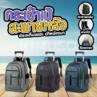 ราคา กระเป๋าเป้ล้อลาก 4 ล้อ กระเป๋าเดินทางล้อลาก กระเป๋าเป้ลาก กระเป๋าเป้สะพายหลัง ใส่แล็ปท็อป กระเป๋าเดินทางแบบพกพา กระเป๋าเป้สะพายหลัง กระเป๋าเดินทาง มัลติฟังก์ชั่น (1732136013971688004)