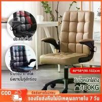 ราคา [จัดส่งทันที] Office Chair เก้าอี้เก้าอี้สำนักงาน เก้าอี้โต๊ะคอม เก้าอี้พักผ่อน เก้าอี้สำนักงาน เก้าอี้ทำงาน มีล้อเลื่อน เก้าอี้ขาเหล็ก เก้าอี้บาร์ทรงสูงแบบมีที่วางแขน เก้าอี้หม (1732252763572242721)
